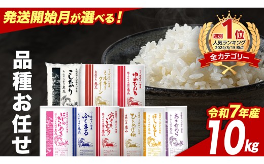 【5月下期出荷】品種おまかせ 10kg 茨城県つくばみらい市産 精米 こしひかり コシヒカリ あきたこまち ひとめぼれ ふくまる ゆめひたち ミルキークイーン にじのきらめき  米 コメ こめ 単一米 限定 茨城県産 国産 美味しい お米 おこめ おコメ