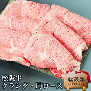 松阪牛 すき焼き 黄金 ロース 500g 松阪牛