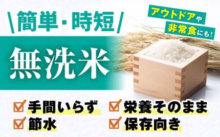 【スピード発送】コシヒカリ無洗米300g×6個[AQAW009]
