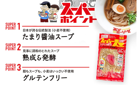 スーパー麺　細麺　ラーメン4食セット（麺・スープ各4食）【46055】