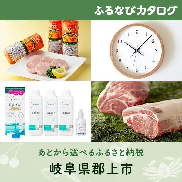 【有効期限なし！後からゆっくり特産品を選べる】岐阜県郡上市カタログポイント