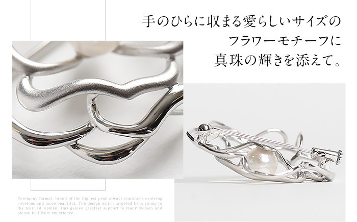 あこや真珠 7.5～8.0mm ブローチ シルバー SV フラワー パール 真珠 あこや レディース アクセサリー ジュエリー