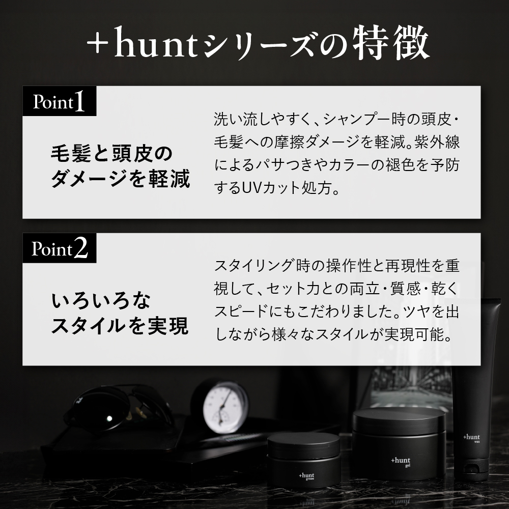 +hunt ジェル 300g 群馬県 千代田町 メンズ ヘアスタイル スタイリング ヘア 髪 ダメージ 軽減 送料無料