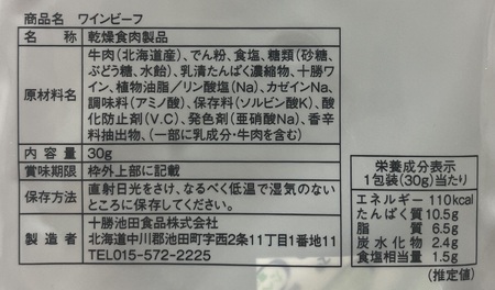 北海道産　ビーフジャーキー6袋　（ワインビーフ）