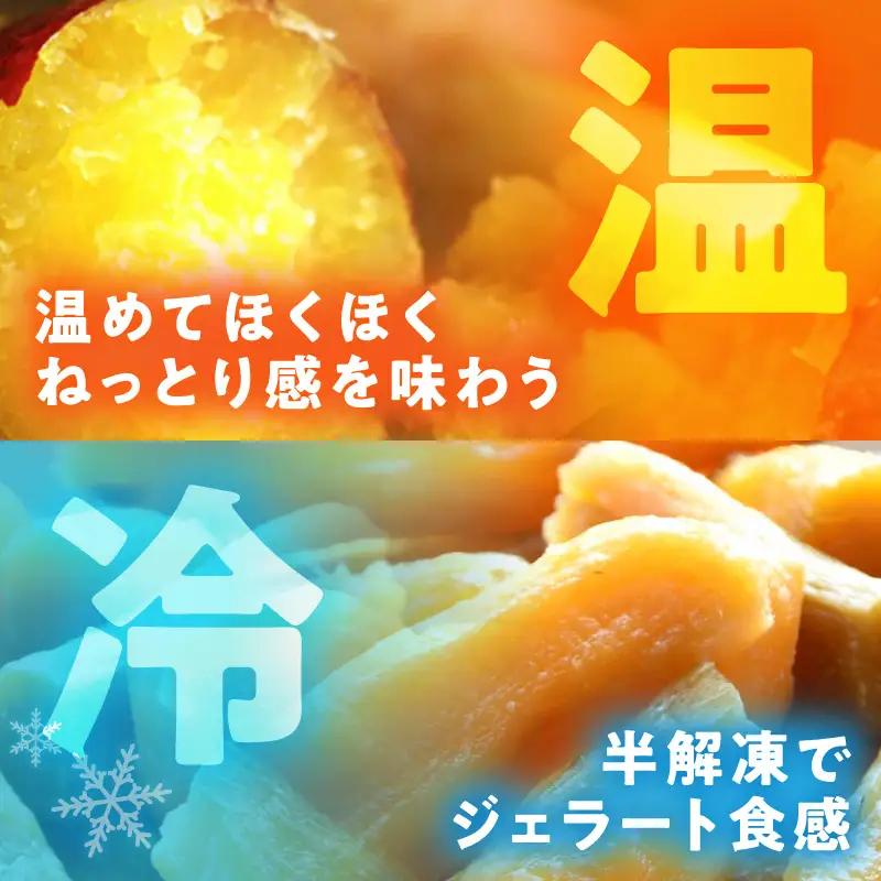 焼き芋 紅はるか 1kg 冷凍焼き芋 個包装4～6本入り