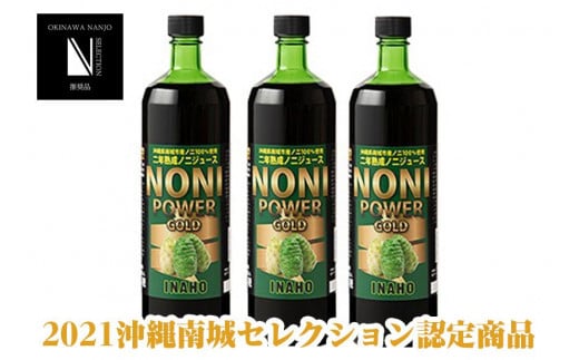 ★沖縄県産ノニ100%使用★二年熟成ノニジュース3本セット