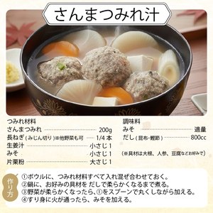 さんまつみれ 2kg (1kg×2P) ＼ さんま ／ 冷凍