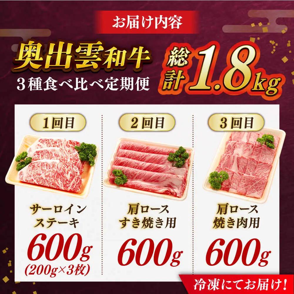 【全3回定期便】奥出雲和牛 牛肉 肩ロース・サーロインセット [AIBQ016] 牛肉