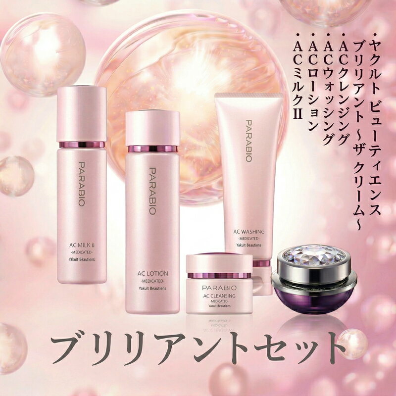 【ふるさと納税】 スキンケア セット 美容 ケア 洗顔 化粧水 クリーム 美容液 乳酸菌 保湿 クレンジング ハリ うるおい 美肌 ヤクルト ビューティエンス ブリリアント 化粧品 日用品 食べ物以外 生活用品 美肌ケア プレゼント ギフト 贈り物 湘南ヤクルト 神奈川 湘南 藤沢