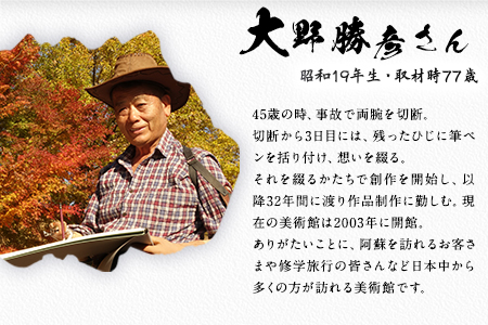 大野勝彦 短冊額『感謝』文字 風の丘阿蘇大野勝彦美術館《60日以内に順次出荷(土日祝を除く)》美術館 詩