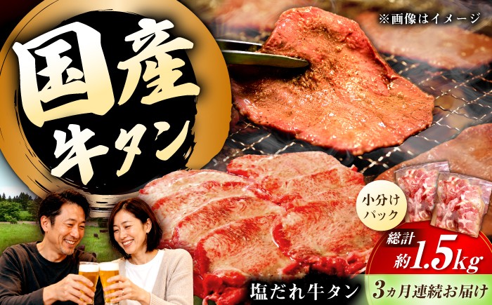 
                  国産牛タン定期便【3回定期便】九州産和牛の牛タン約500g（約250g×2パック）国産 牛タン和牛長与町/岩永ホルモン [EAX085] 国産 牛肉 和牛 タン 牛タン 塩だれ牛タン 塩ダレ 牛たん塩 味付き ぎゅうたん ギュウタン 薄切り スライス 味付き 塩 焼肉 焼き肉 冷凍 焼くだけ 簡単調理 小分け 真空 定期便 ていきびん 定期 毎月 届く
                