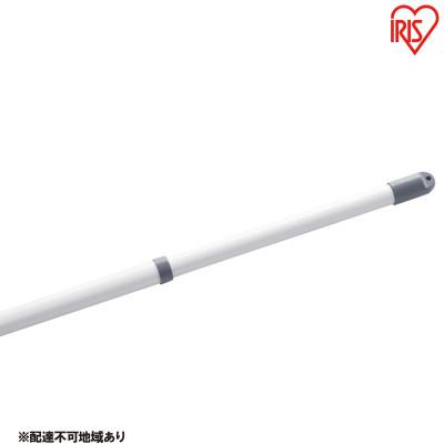 ふるさと納税 大河原町 分割できるアルミ物干し竿2.8M(ハンガー掛付き)  アイリスオーヤマ[53752689]