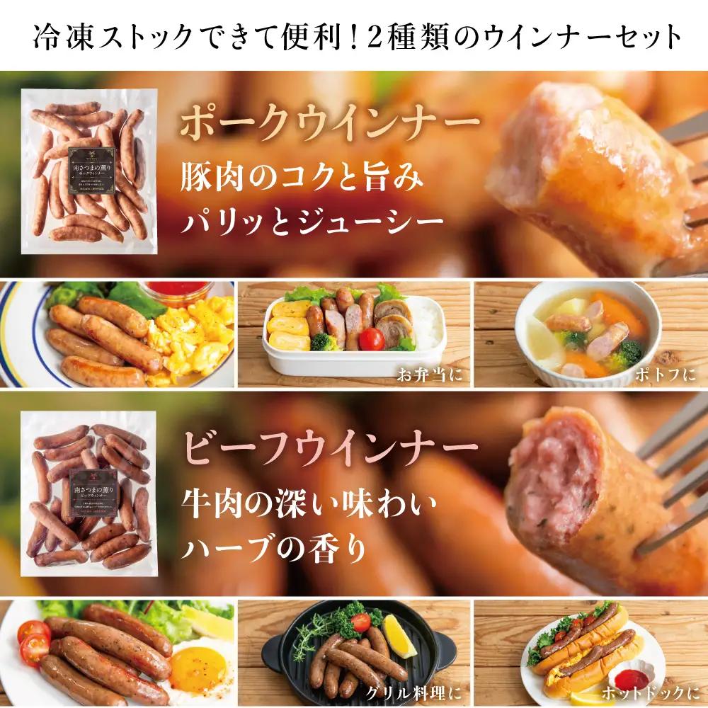 【マイスター山野井】ポーク＆ビーフウインナー 計2kg（各500g×2P） ★ 最短発送 ★ 南さつまの薫り こだわり ウィンナー ソーセージ セット おかず 惣菜 お弁当 朝食 おつまみ BBQ 焼