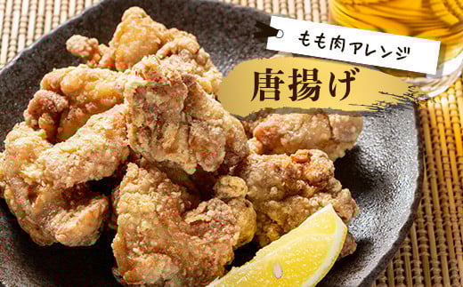 ジューシーな鶏唐揚げは、ご夕食にもおべんとうにも最適♪
美味しくお召し上がり頂けます。