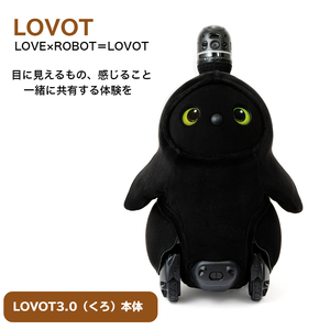 LOVOT 3.0（くろ）【らぼっと】