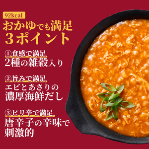 グルメお粥　海鮮チゲ粥　8個　おかゆ 旨辛 海鮮だし 唐辛子 チゲ 暮らしのおかゆ 雑穀入り 非常食 ローリングストック  山梨 富士吉田