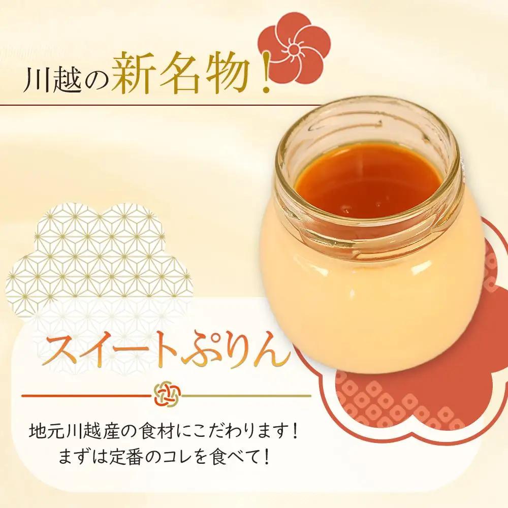 にこ田の極生ぷりん12個セット ／ プリン スイート デザート おやつ 絹の口どけ こだわり素材 埼玉県