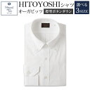 【ふるさと納税】HITOYOSHIシャツ オーガビッツ 白いボタンダウン 紳士用 M/L/LL 選べるサイズ 白 ホワイト シャツ 人吉シャツ ボタンダウンシャツ メンズ ファッション 送料無料