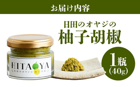 HITAOYA〜日田のオヤジの柚子胡椒〜(40g×1瓶) 柚子胡椒 [ARGG001]