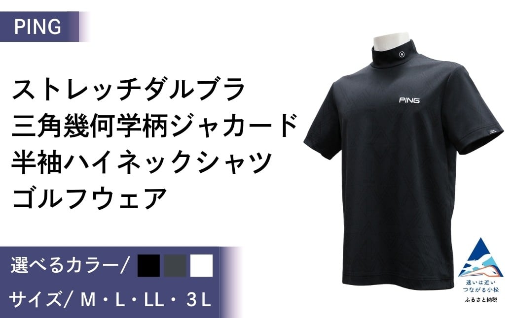 
                  PING ストレッチダルブラ三角幾何学柄ジャカード 半袖ハイネックシャツ ゴルフウェア ピンGOLF 621-6267903 選べる種類(ブラック/グレー/ホワイト)  父の日 ギフト プレゼント ｜石川県 小松市【テンポイント株式会社】
                