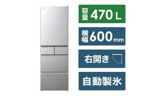 日立 冷蔵庫【標準設置費込み】 5ドア HSタイプ 右開き 幅60cm 470L シルバー R-HS47V-S