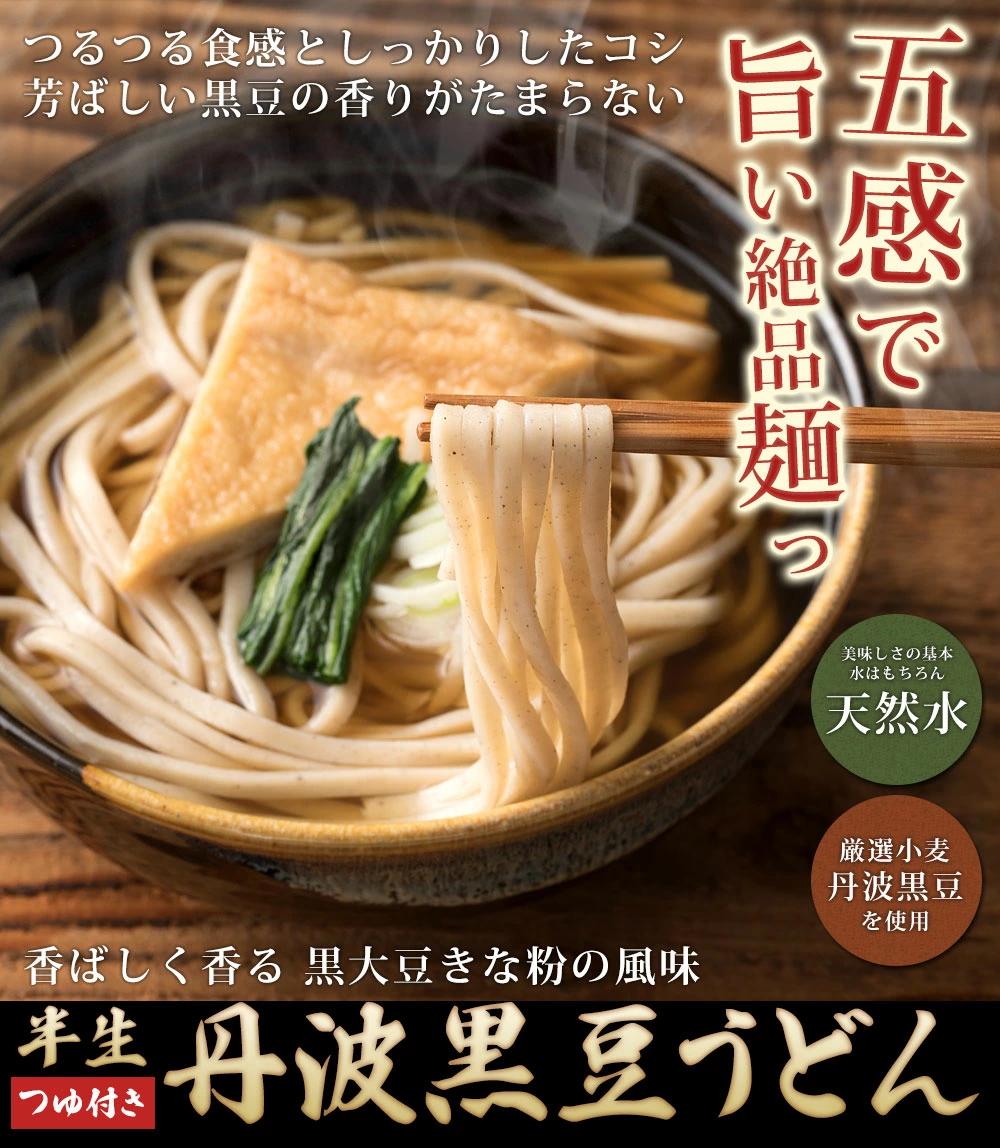 
            半生 丹波黒豆うどん 選べる容量【 8人前（2人前×4袋） or 10人前（2人前×5袋） 】 うどん 丹波黒大豆 程よいコシ つるつる食感 黒豆 きなこ 香ばしい香り のどごし つるつる しっかりとしたコシ 大豆の栄養たっぷり ヘルシー 本格うどん やくの麺業
          