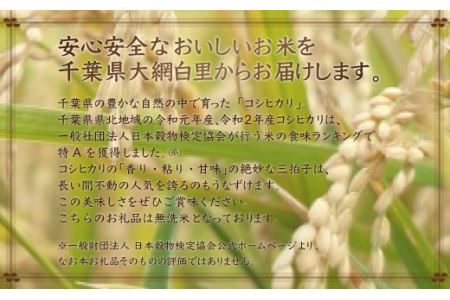 令和5年産 2年連続特A評価!千葉県産コシヒカリ25kg無洗米（5kg×5袋） E010