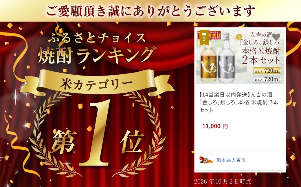 【14営業日以内発送】人吉の酒「金しろ、銀しろ」本格 米焼酎 2本セット