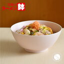 【ふるさと納税】有田焼 究極のラーメン鉢 Colors ピンク（レンゲ付）まるぶん A15-257