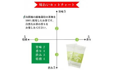 自社製造の深蒸しの八女茶！味わい茶100g入り2袋セット　008-037