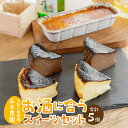 【ふるさと納税】 スイーツ セット バスクチーズケーキ バスクチーズショコラ カタラーナ 3種 食べ比べ アイスデザート お取り寄せ お菓子 洋菓子 冷凍 平飼い養鶏園 「永光農園」 お酒に合う 北海道 札幌市