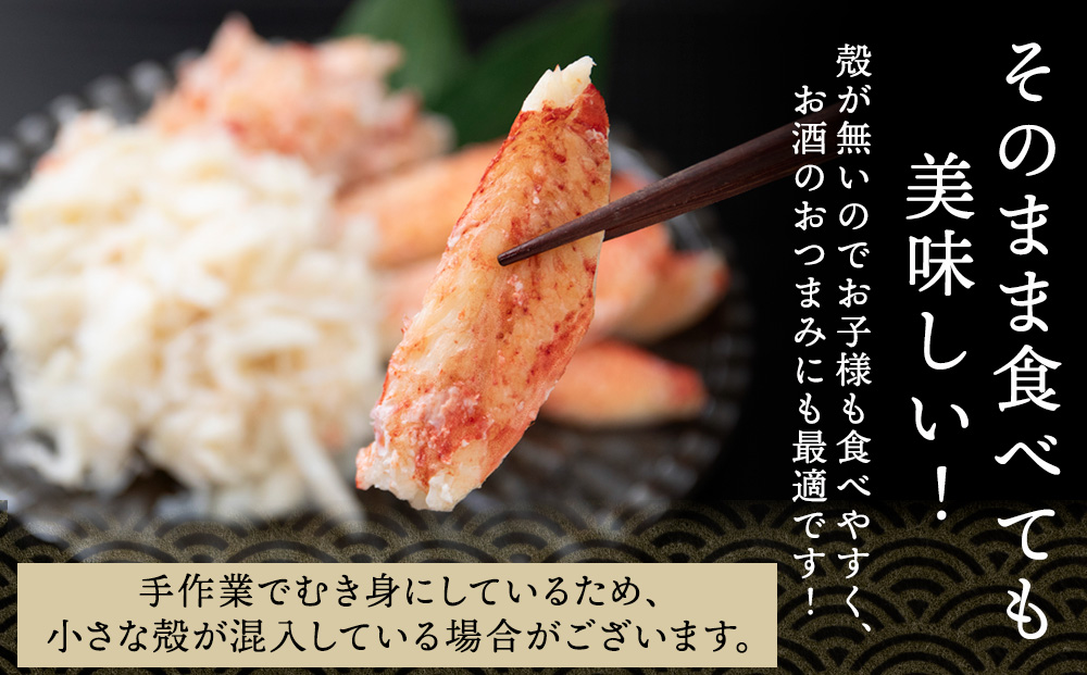 毛ガニむき身 200g×2セット