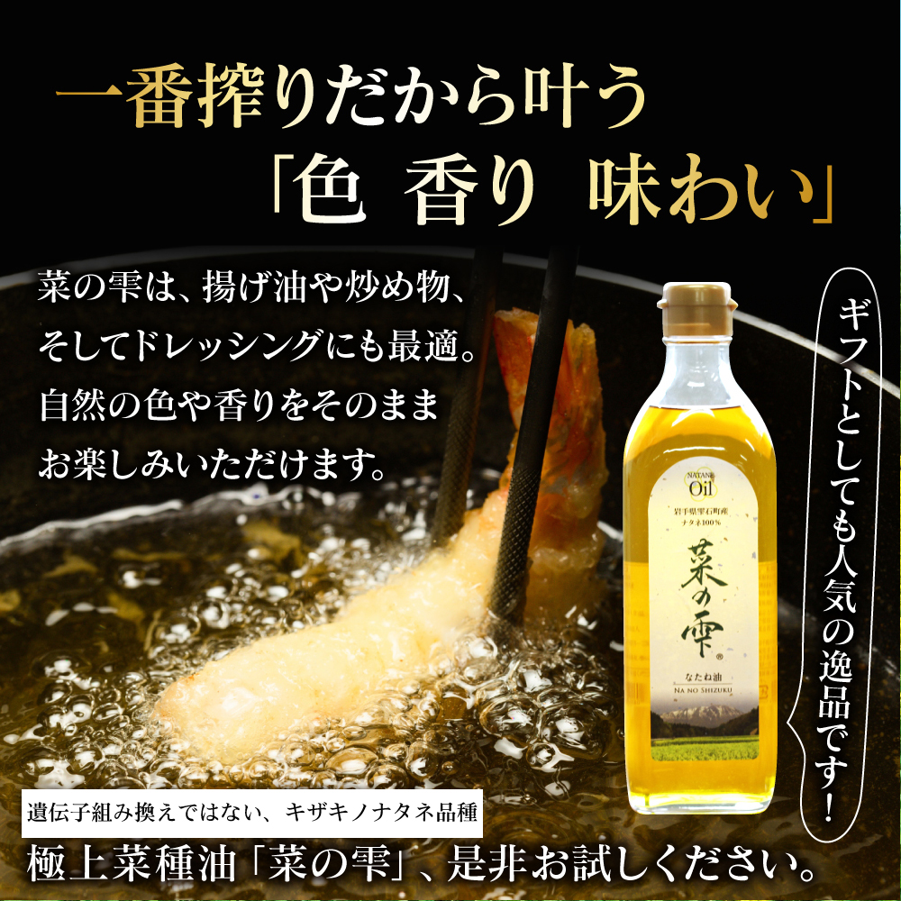 最高級 国産 菜種油 菜の雫 450g 4本 【しずく×CAN】 菜種 一番搾り 高級 食用油 植物油 油 オイル 調味料 アレンジ 揚げ物 炒め物 ドレッシング 遺伝子組み換えではない キザキノナタ