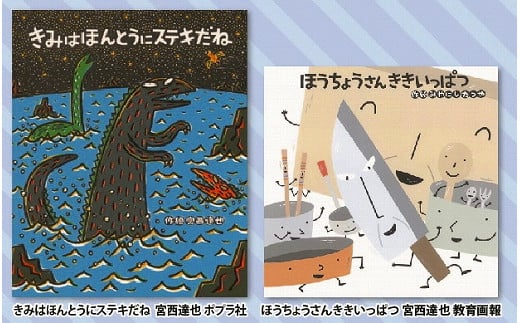 
絵本セット(M4) 宮西達也先生直筆サイン入り２冊
