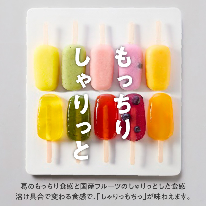 国産果実の新食感スイーツ　葛(くず)アイスバー