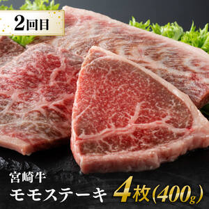 【3ヶ月定期便】 宮崎牛用途別便B【肉 牛肉 国産 宮崎県産 宮崎牛 黒毛和牛 和牛 焼肉 BBQ ステーキ 4等級  A4ランク ロース ウデ モモ E11128】