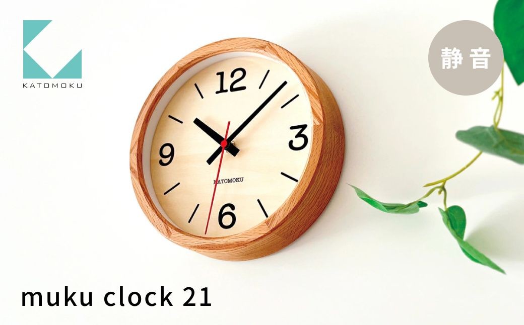 
                  KATOMOKU muku clock 21《選べるカラー》 オーク ウォールナット km-136 連続秒針 木製 掛け時計 インテリア 寝具 収納 置き時計 掛け時計 雑貨 おしゃれ シンプル 木製 カトモク 加藤木工 katomoku 20000円 30000円 G0221
                