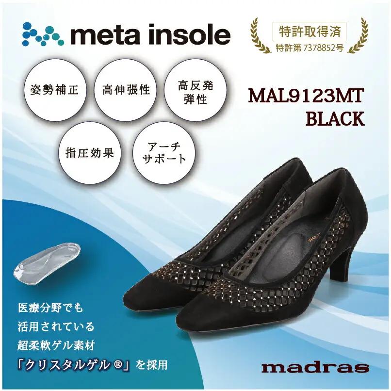 【マドラス 婦人靴】特許meta insole搭載5.5cmヒールのカットワークデザイン・madrasリカバリーパンプス [MADRAS MAL9123MT] (カラー：ブラックスエード、サイズ：24.0cm)_0049-036-T06-1-5