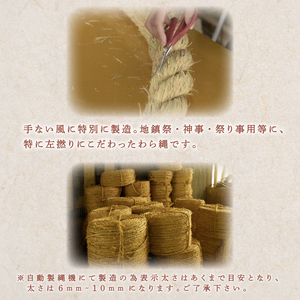 しめ縄 左縄 てない風 × 3巻 6mm 長さ30m 稲藁 地鎮祭 神事 祭り事 左撚り 縄 祭 祭り 例祭 神社例祭 えびす祭 初午祭 花まつり 春祭り 夏祭り 秋祭り 注連縄 〆縄 標縄 七五三縄