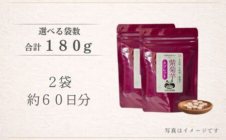 奈良県宇陀市産 紫菊芋タブレット【90g×2袋（約60日分）】 ／ ふるさと納税 福角兄弟農園 菊芋 タブレット 菊芋粉末 イヌリン豊富 食物繊維 健康習慣 無添加 血糖値対策 腸活 腸内環境 農家直