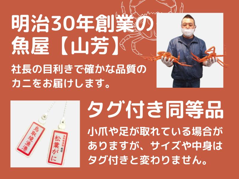 ミ(訳あり)ミ 蒸し松葉がに(ずわいがに) 4枚 冷蔵発送 カニ 境港 山芳海産 0502