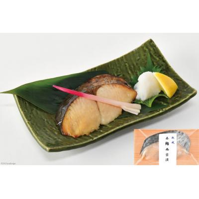 ふるさと納税 気仙沼市 漬魚 三陸 漁師の味焼魚セット( さわら・赤魚・ぶり・たら )4種8切入 20563910 ◎ |  | 03