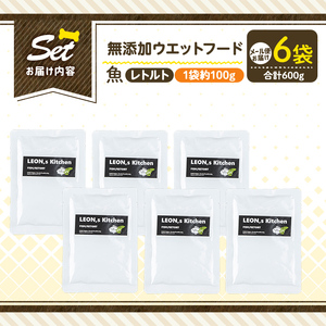 a1073-C ＜増粘多糖類・食品添加物不使用＞愛犬用無添加レトルトパック 魚ウェットフード6袋(1袋約100g・合計約600g)【Nフードサービス】姶良市 ドッグ フード パウチ 犬 ペット おやつ
