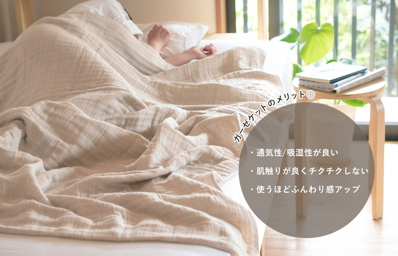 【母の日】sasara 4重ガーゼケット（ナチュラル）【タオル 泉州タオル 普段使い 日用品 家族 たおる】 G2100m_イメージ3