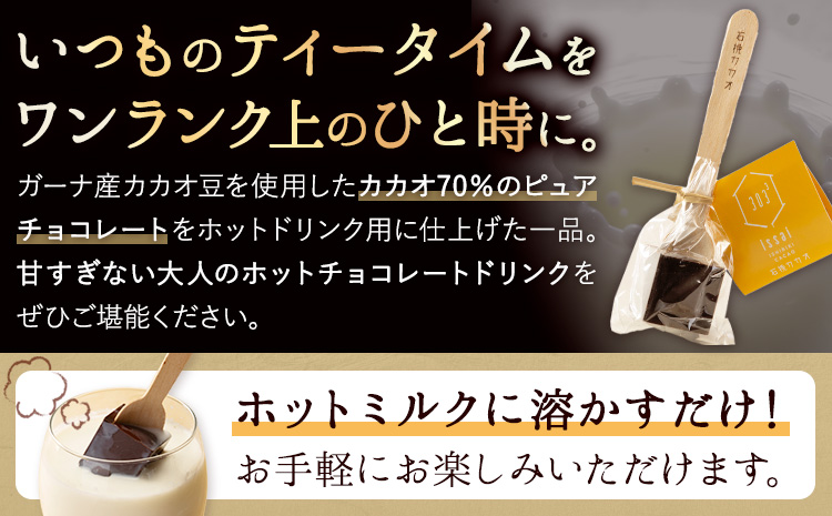 チョコレート 石挽きチョコレートセット Lセット計12品 石挽きカカオissai 《30日以内に出荷予定(土日祝除く)》岡山県 矢掛町 チョコレート チョコ カカオ 食べ比べ スイーツ おやつ---o