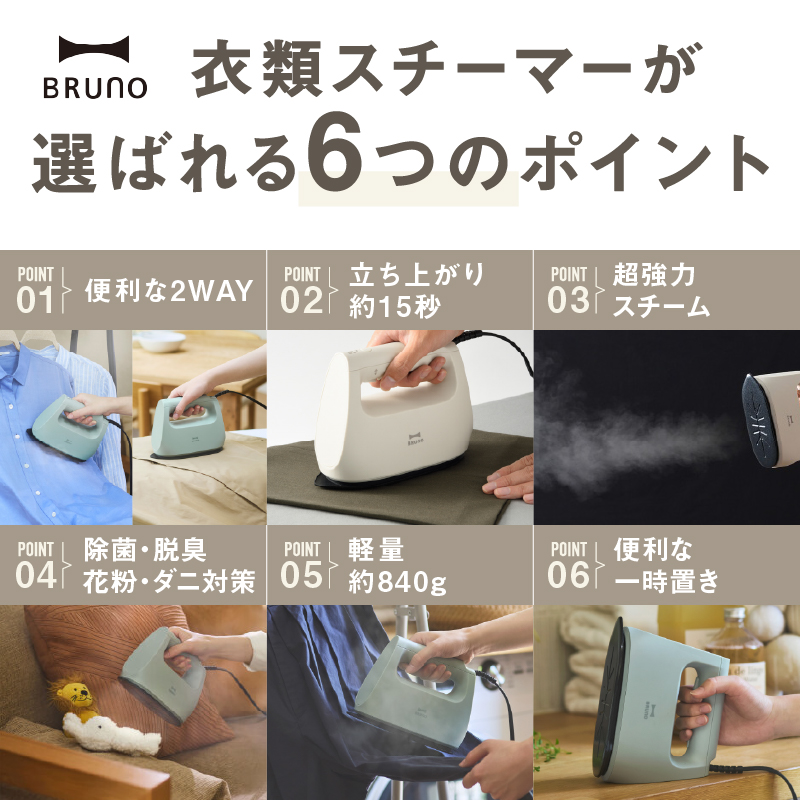 BRUNO 衣類スチーマー グリーン