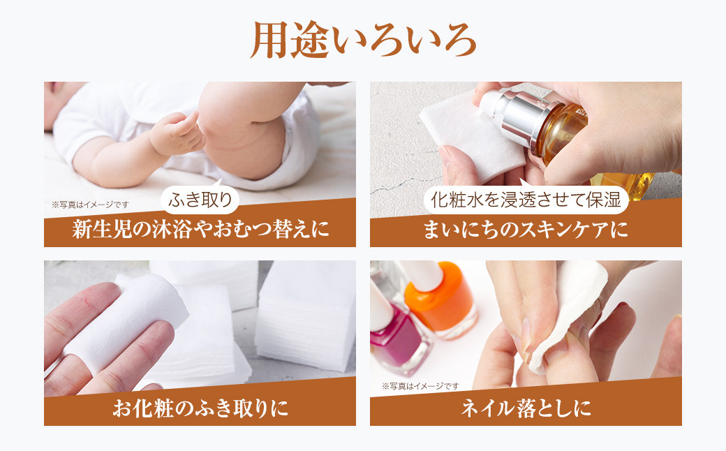 カットコットン ｜ カット コットン 沐浴 メイク 化粧 おしりふき 大容量 家庭用 業務用 大阪府 阪南市