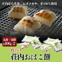 【ふるさと納税】 荘内おばこ餅 丸もち ＆ 切りもち 各 400g×2袋（合計1.6kg）　K-718