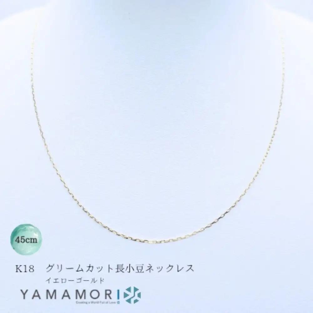 【18金イエローゴールドネックレス グリームカット長小豆0.3 45cm】｜ネックレス ジュエリー アクセサリー