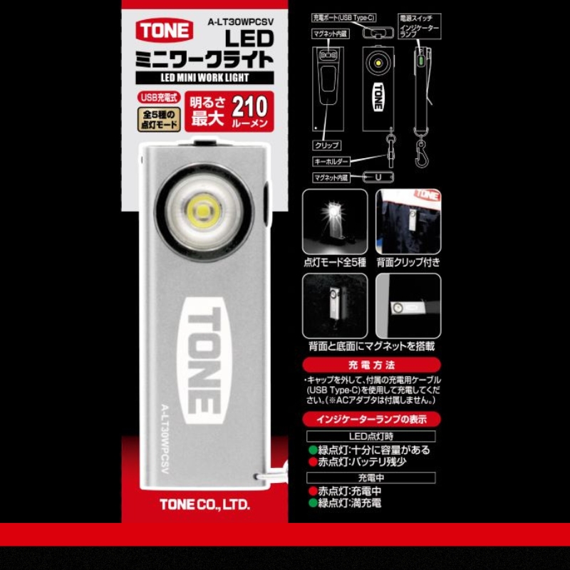TONE トネ LEDミニワークライト (シルバー)　A-LT30WPCSV　工具　15001-40001302｜工具 整備士 自動車 バイク DIY 日本製 メンテナンス_イメージ2